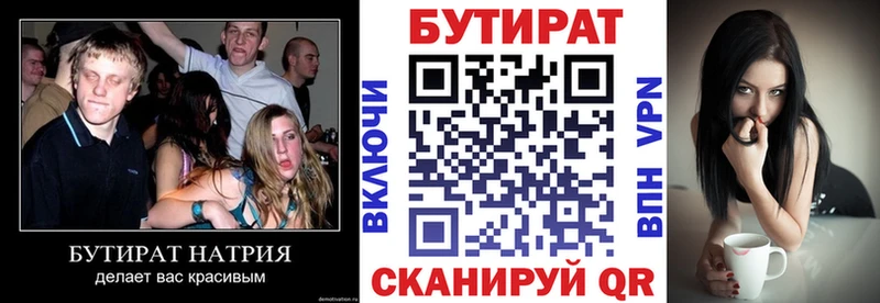 Бутират BDO 33%  Купить  Новоржев 